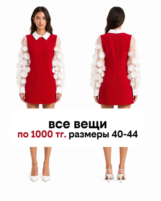 вещи по 1000 тг.