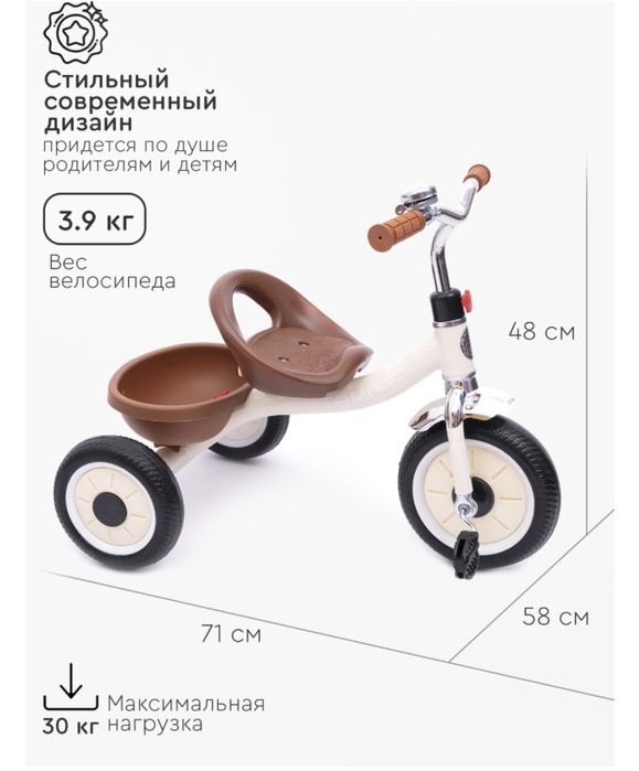 Трехколесный велосипед