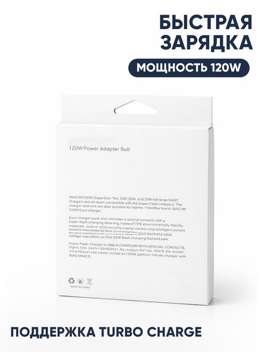 Зарядное устройство Xiaomi 67W / 120W Fast Charge | Блок + кабель
