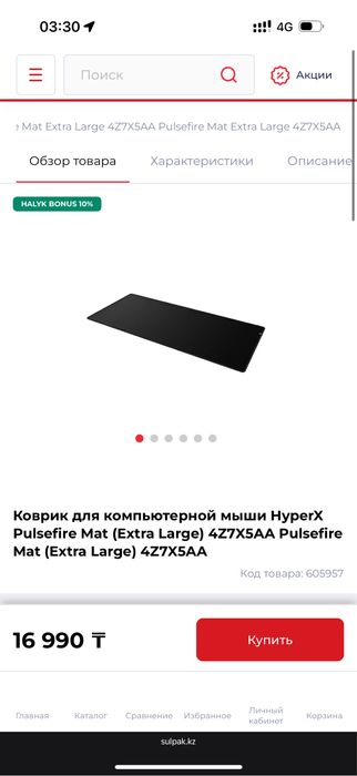Коврик для компьютерной мыши HyperX Pulsefire Mat XL