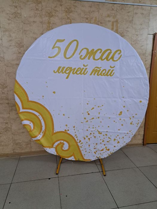 Баннер для юбилея 50 лет