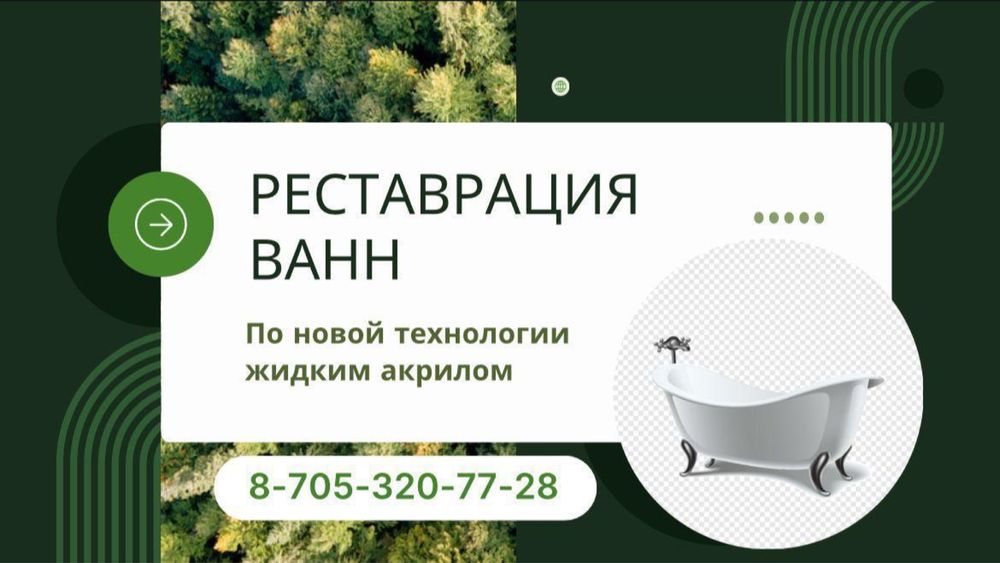 Реставрация ванн в Аксае