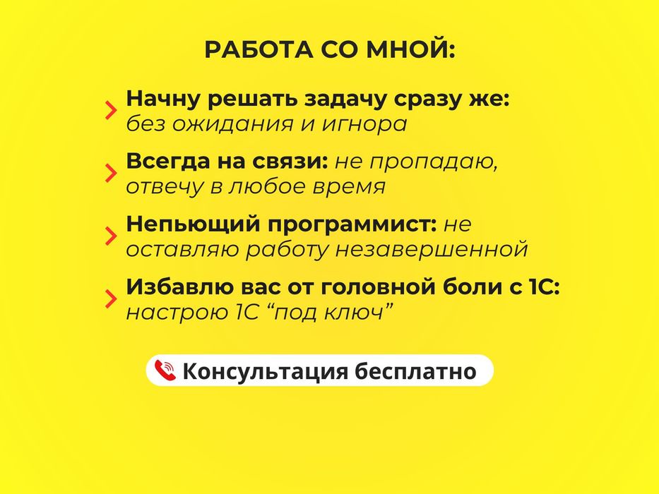 Программист по 1С, настройка и сопровождение 1С