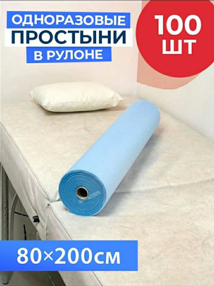 Простыни одноразовые от 10 до 40 гр - Прочие товары для красоты и ...