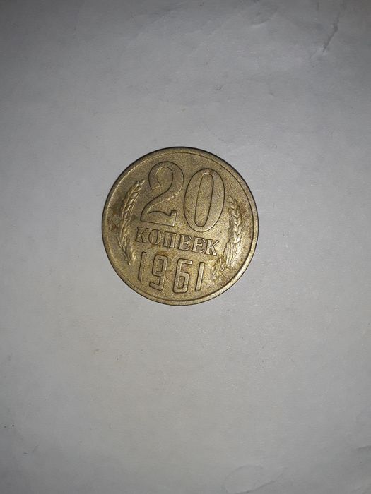 Продам монеты советского времени