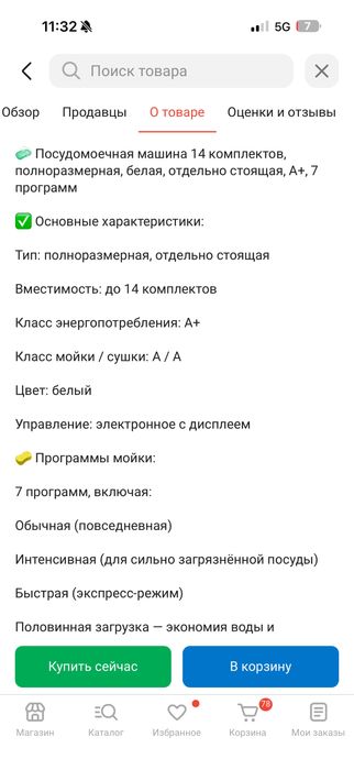 Посудамоечная машина