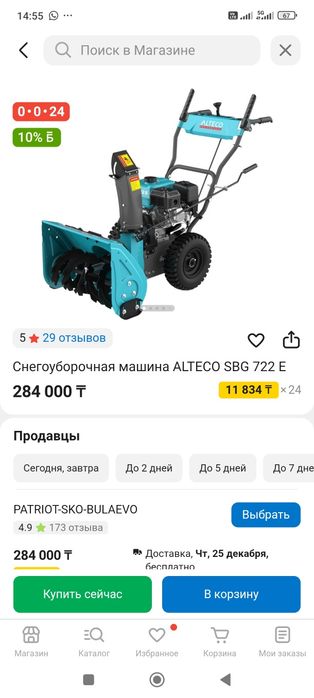 Снегоуборочная машина