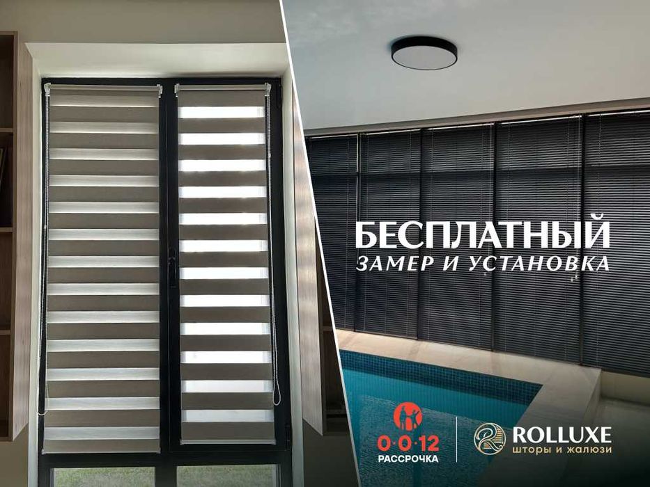 Ролл шторы | Жалюзи | День и ночь | Москитные Сетки | Роллюкс