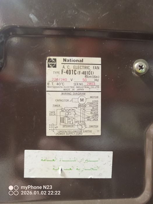 Ретро вентилатор National F-401C с КАСЕТОФОН – Колекционерски!