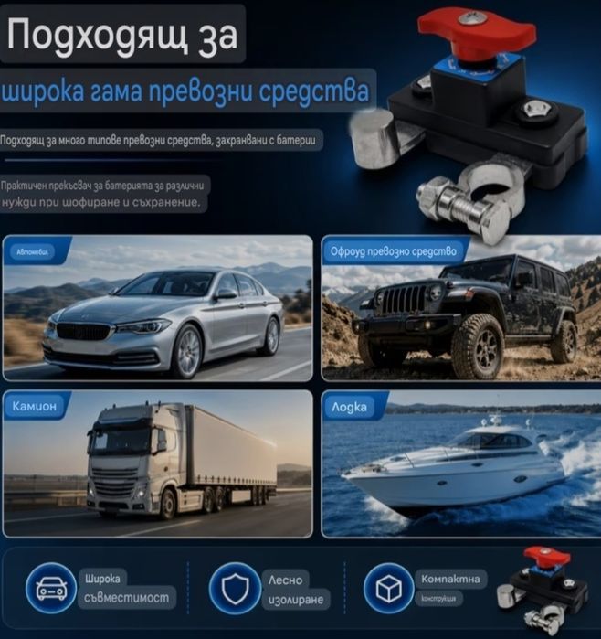 Ключ Маса за Акумулатор