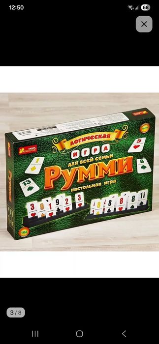 Настольная игра Румми. Новая. Доставка 24/7