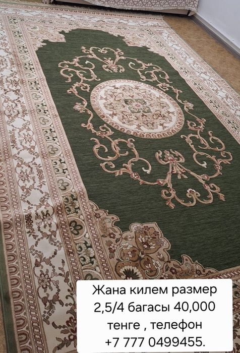 Кап калын килем сатылады