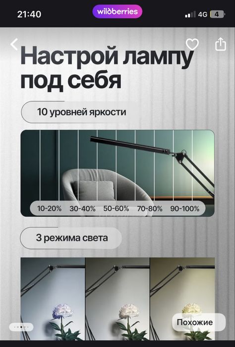 Лампа настольная