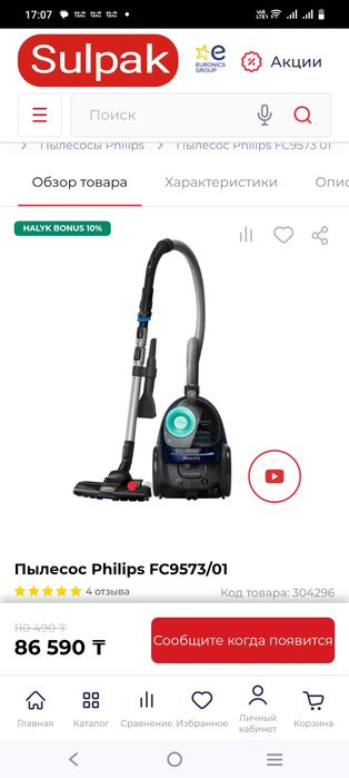 Пылесос Philips 1900w