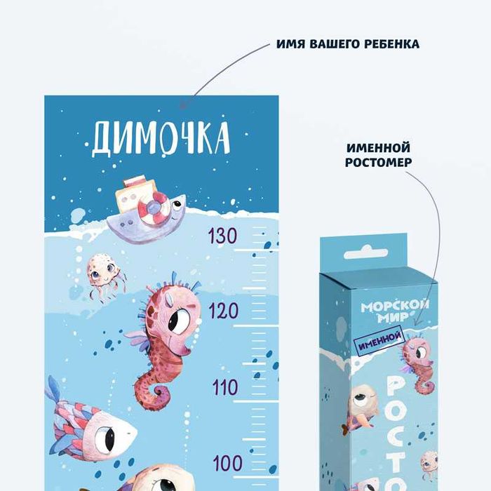 Именные ростомеры для ребенка от 0 до 7 лет