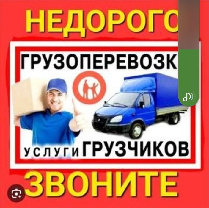 Газель Грузоперевозка Грузчики