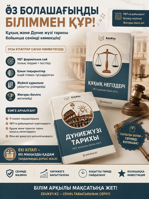 ҰБТ кітап сатылады