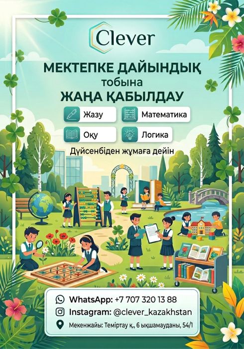 Подготовка к школе (экспресс-группа)