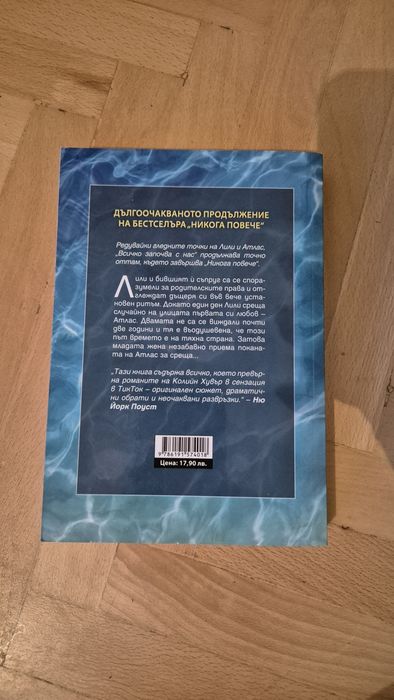 Всичко започна с нас