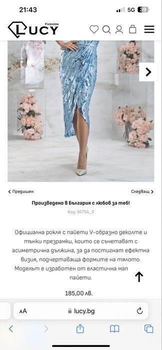 Официална рокля М размер