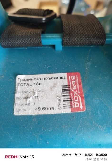 Пръскачка 16 литра