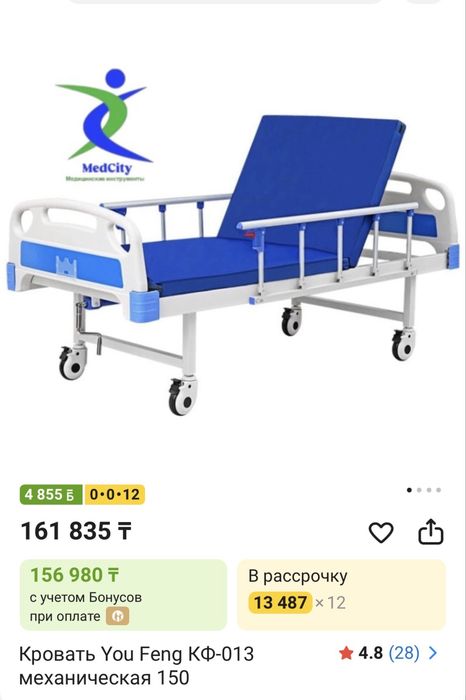 Медицинский кровать