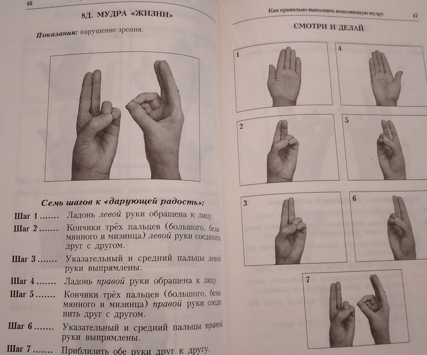 Тосты-книга,Мудры,человек живет