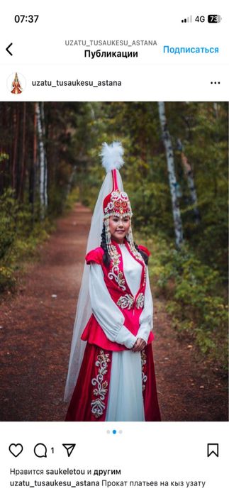 Национальные этно костюмы