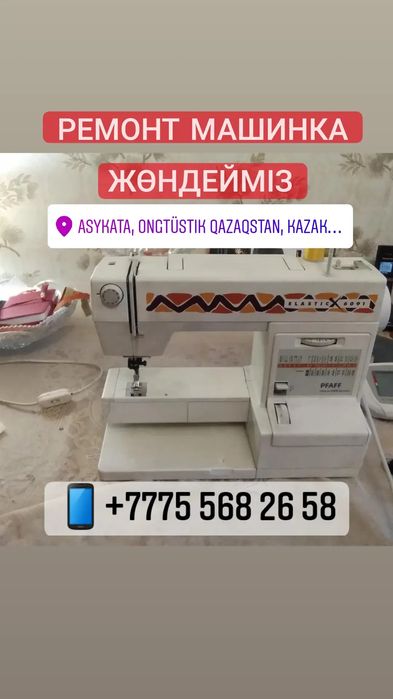 Машинка жөндеймін ремонттаймыз