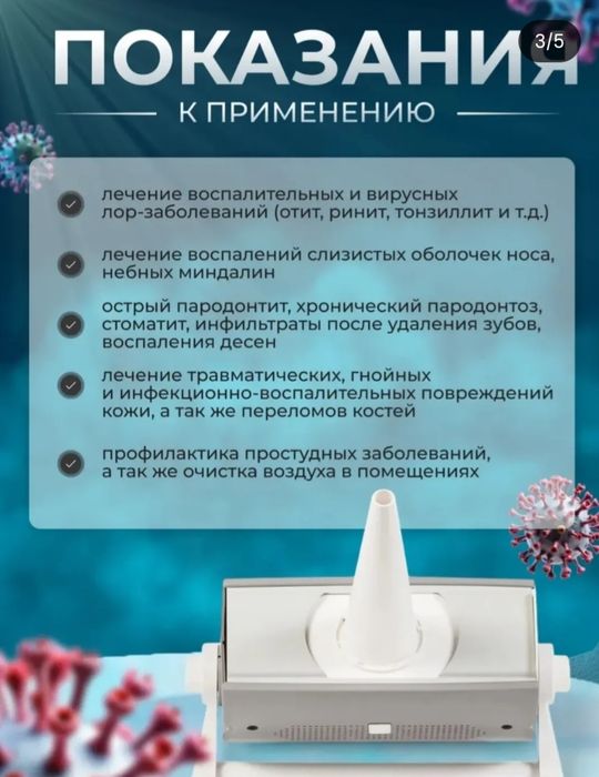 Кварцевая лампа. УФО