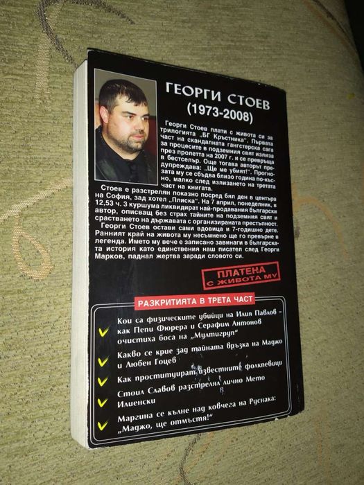 Книга Кръстника 3