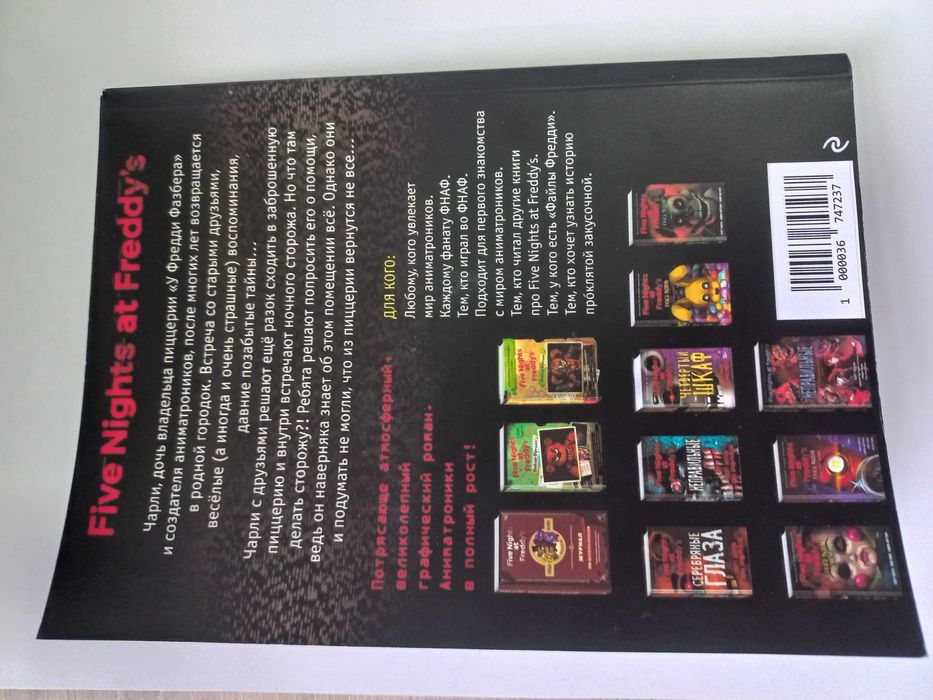 Книга Five Night at Freddy's Серебряные Глаза графический роман