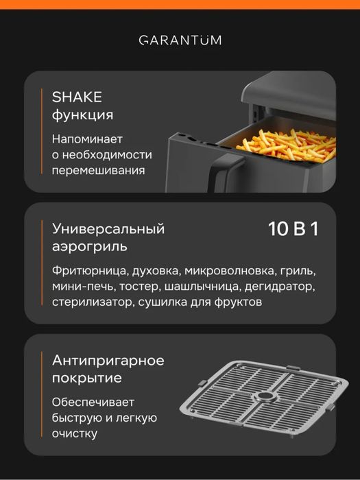 Аэрогриль Garantum