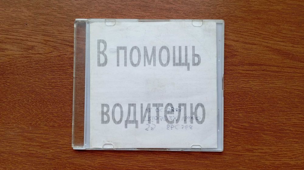 Учебный диск ПДД РК