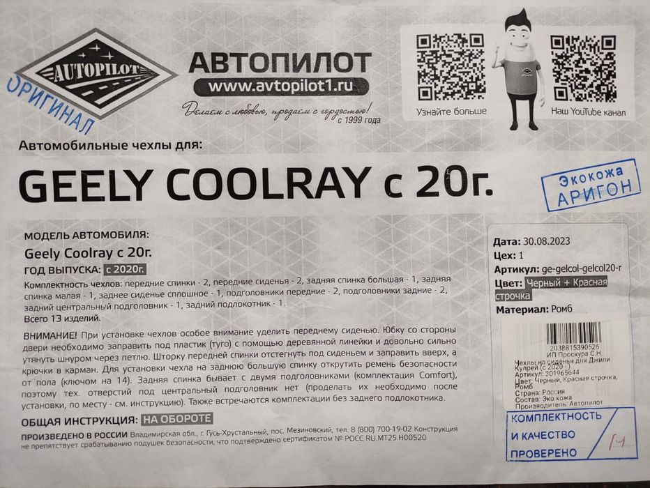 Чехлы для Geely coolray до рестайлинга новые