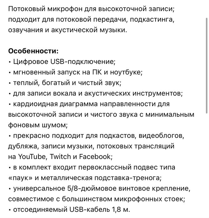 Микрофон студийный Trust GTX 244