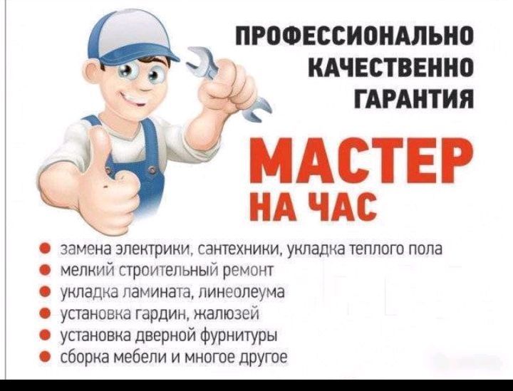 Мастер универсал