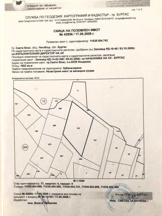 Продава се Парцел в Свети Влас - 4083 кв.м за 135 €/кв.м - Снимка #7