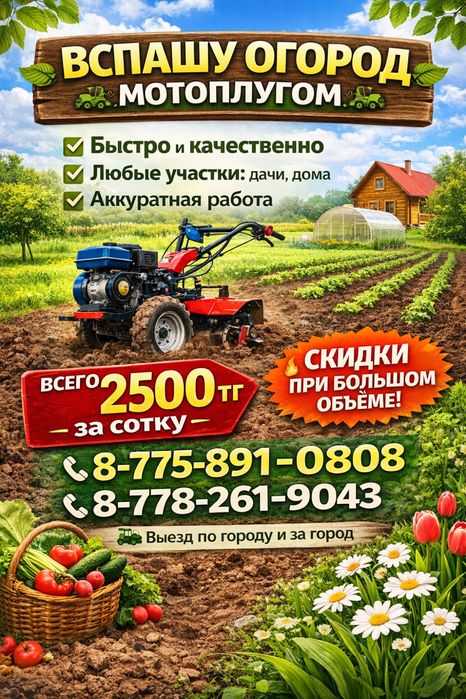 Вспашу огород  2500сотка