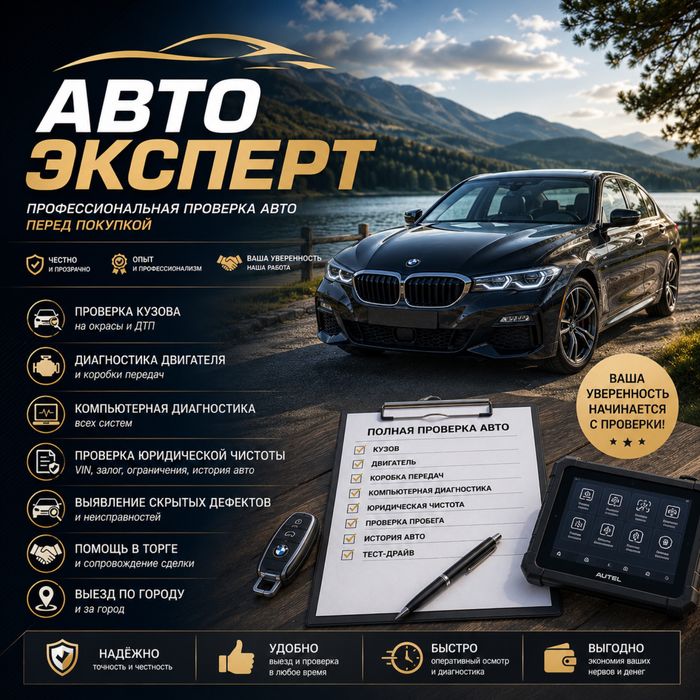 Авто подбор автоподбор автоэксперт эксперт подбор авто