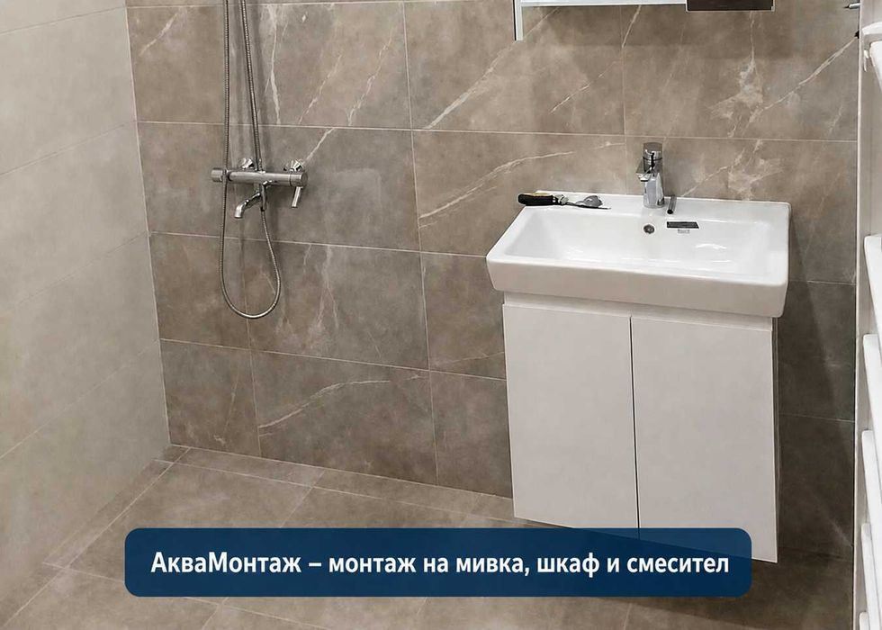 ВиК монтажи и ремонти в София – АкваМонтаж
