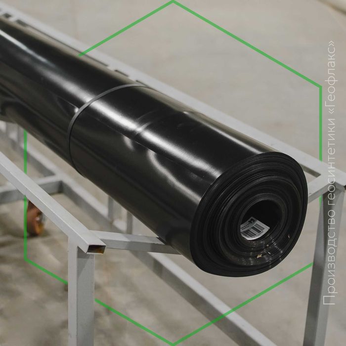 Геомембрана HDPE толщина 0,5мм, 1мм, 1,5мм, 2,0мм "GEOFLAX" (Россия)