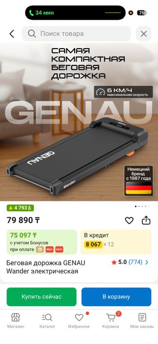 Беговая дорожка от Genau