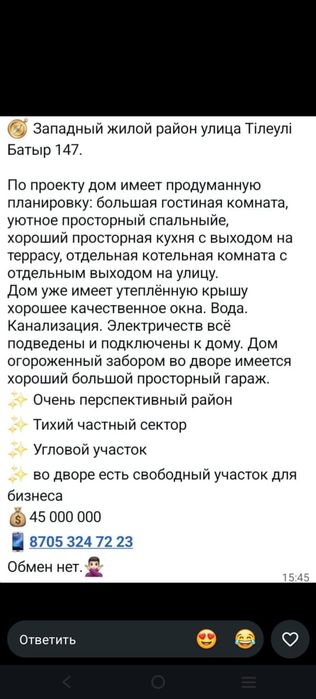 Продаётся дом по улице Тілеулі батыр 147