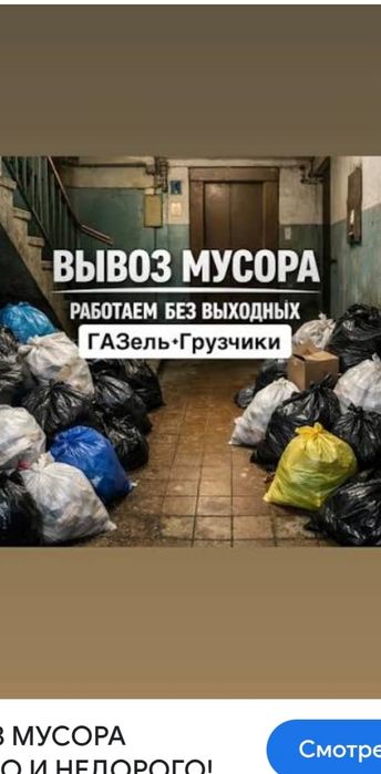 вывоз МУСОРА ГАЗЕЛЬ:Грузчики 2Ч/ч