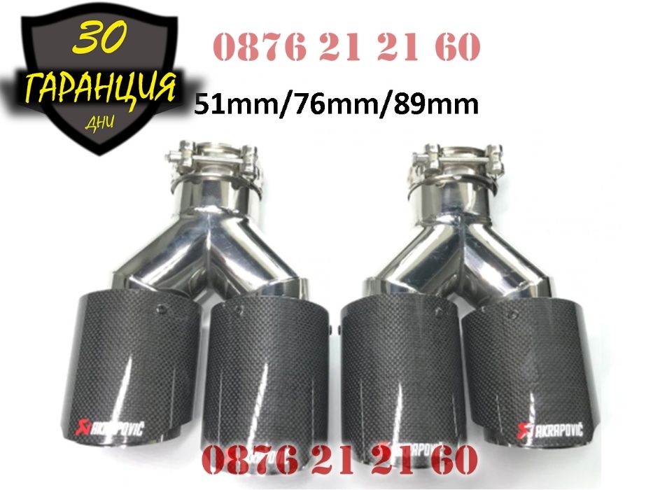 Накрайници AKRAPOVIC Ауспух Акрапович Гърне Двуцевка Карбон Карбонови