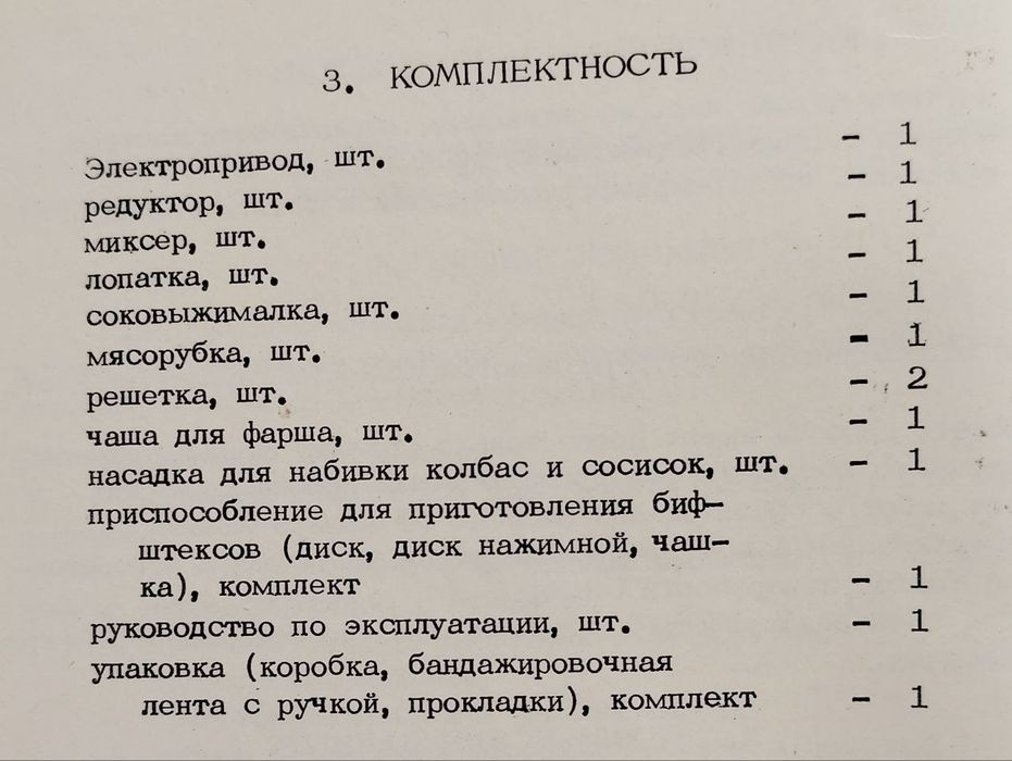 Кухонный комбайн