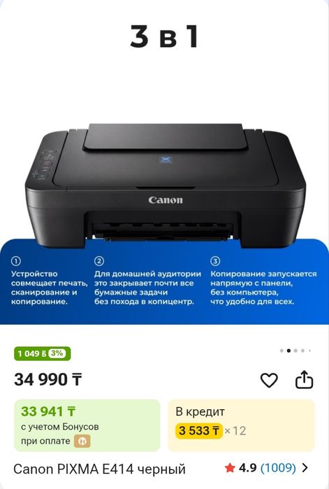 Принтер pixma e 414