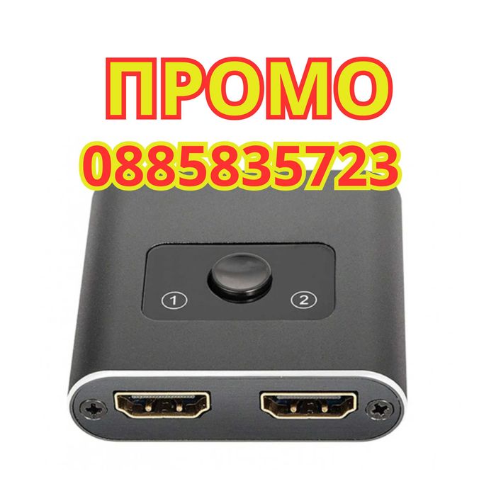ПРОМО ! Двупосочен HDMI суич