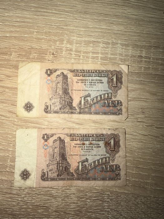 Лот стари български банкноти-емисии 1974,1991,1992г(Соц и Преход)